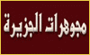 Al Jazira Jewellery