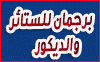 Burjuman Curtains & Decor