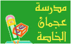 Ajman Private School