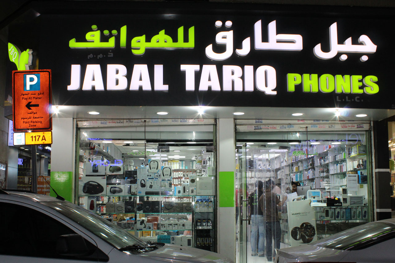 Jabal Tariq Phones L.L.C. Dubai Mobiles & Electronics > Mobiles